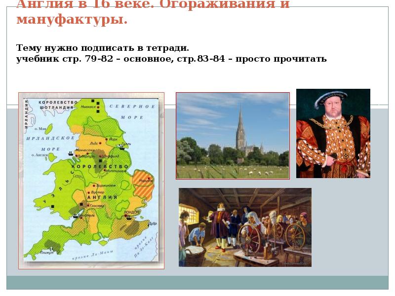 Огораживания в Англии 16 век. Англия в 16 веке карта. Огораживание в Англии в 16 веке. 15 Век огораживание в Англии. Огораживание 16 век