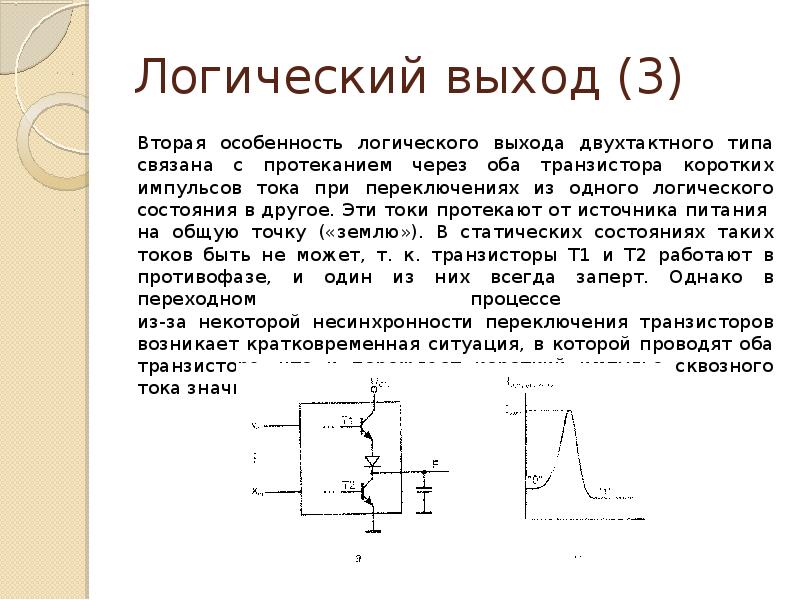 Логический выход