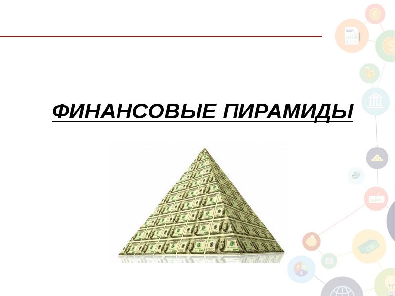 Номер Магазина Пирамида