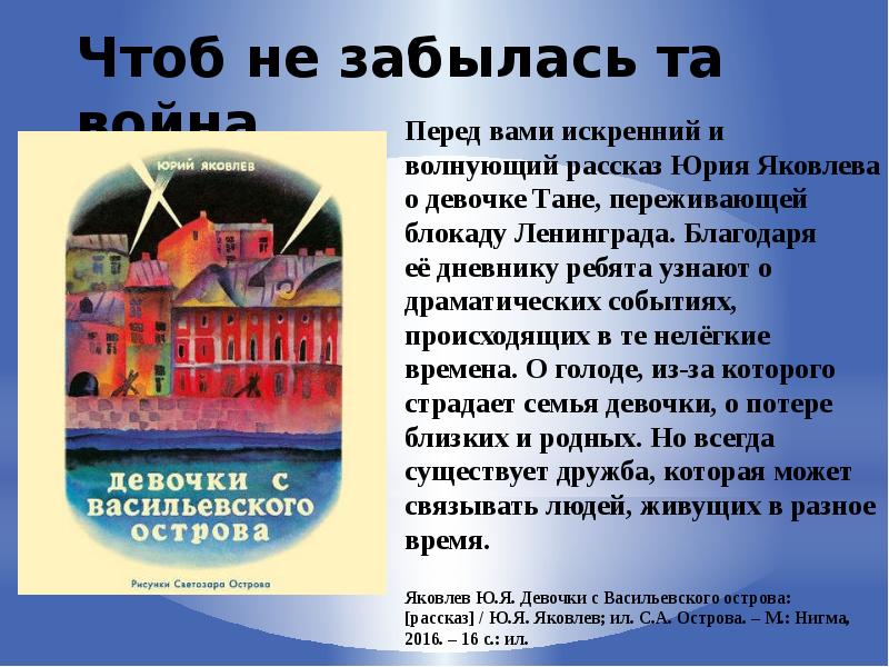 Презентация юрий яковлев девочки с васильевского острова