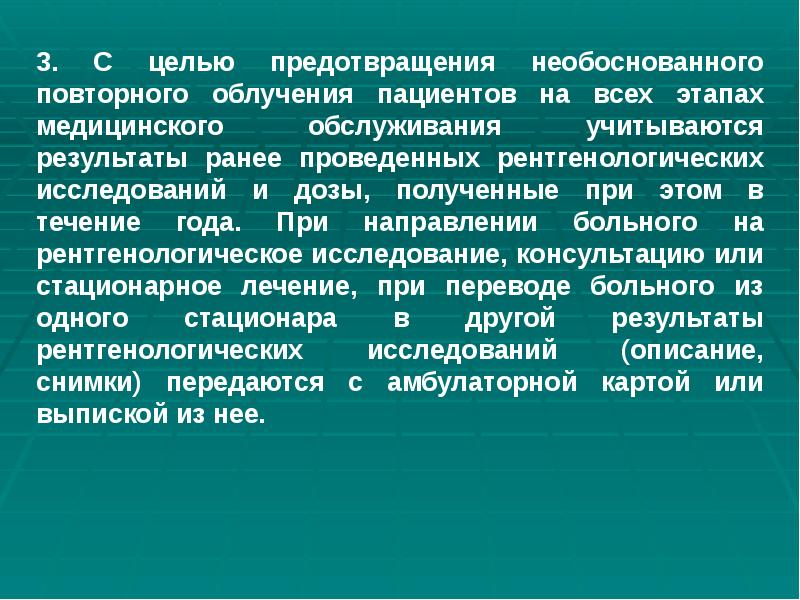 Введение в лучевую диагностику презентация