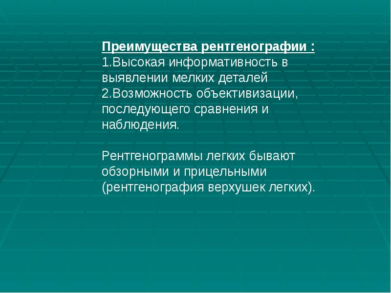 Введение в лучевую диагностику презентация