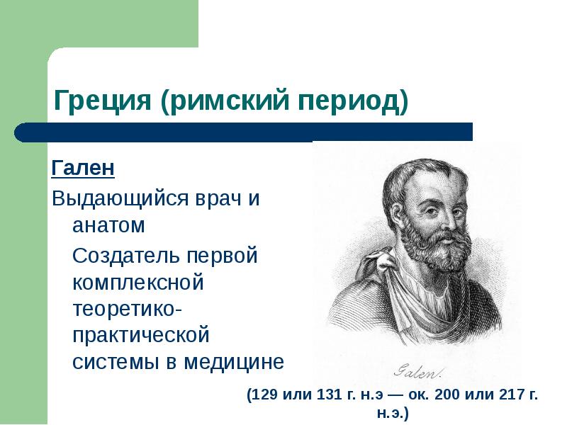 Презентация история медицины как наука