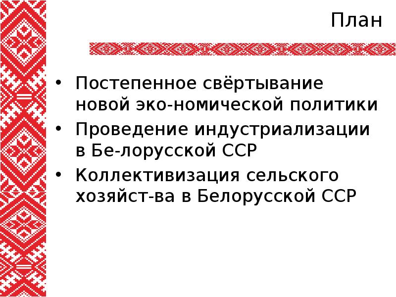 Реферат: Социалистическая индустриализация и коллективизация крестьянских хозяйств в 1930-е гг.