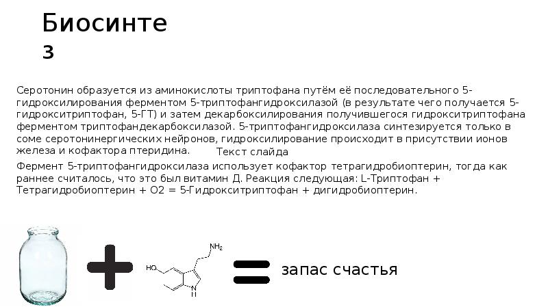 Повышенный серотонин