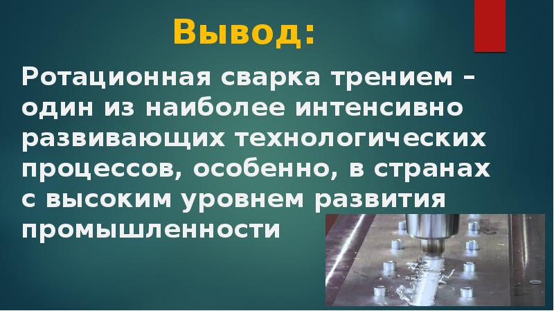 Промышленности вывод