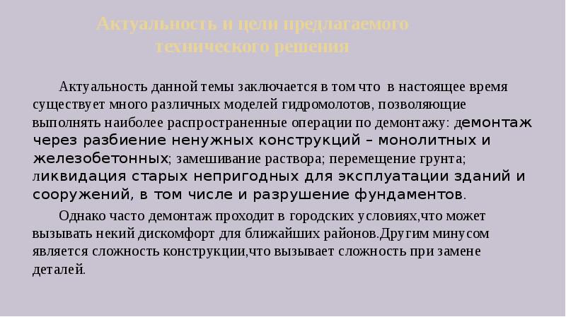 Актуальность данной работы заключается в. Актуальность темы политики. Актуальность данной темы заключается в. Актуальность данной темы заключается в том что. Актуальность данной темы заключается в том что.