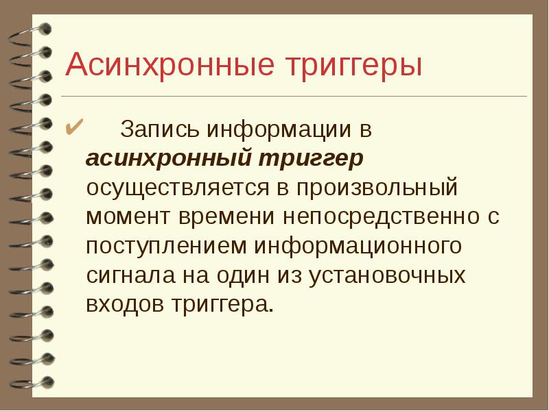 Как установить триггер в презентации