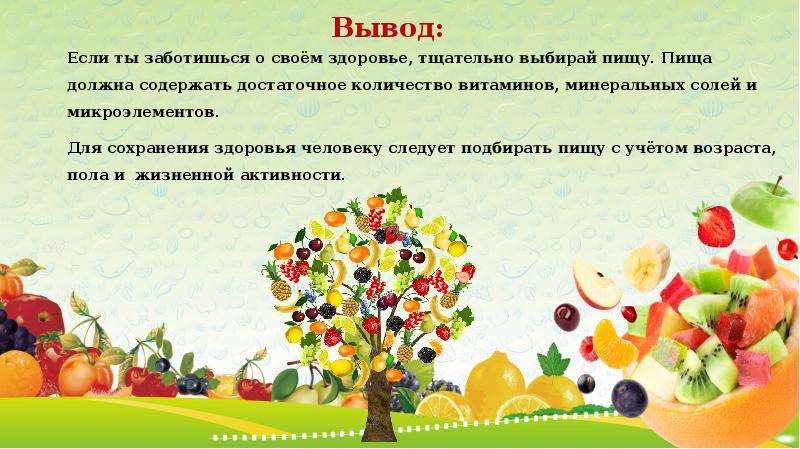 Проект витамины и здоровье