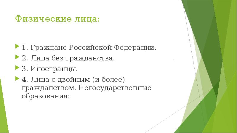 Конституционное право обществознание презентация