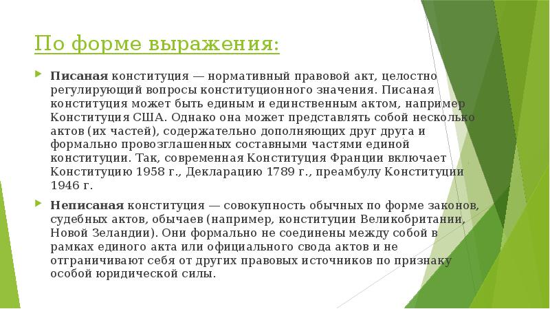 Конституционное право обществознание 10 класс презентация