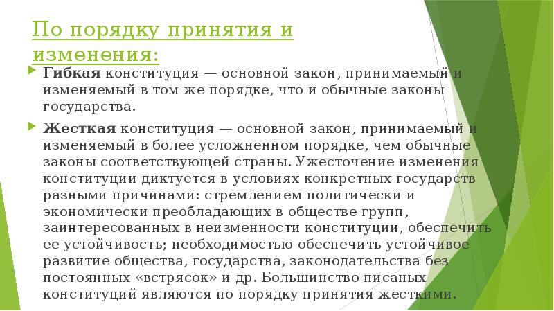 Конституционное право обществознание 10 класс презентация