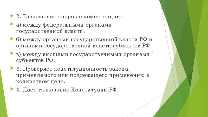 Конституционное право обществознание презентация