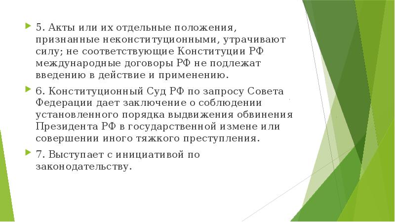 Конституционное право обществознание презентация