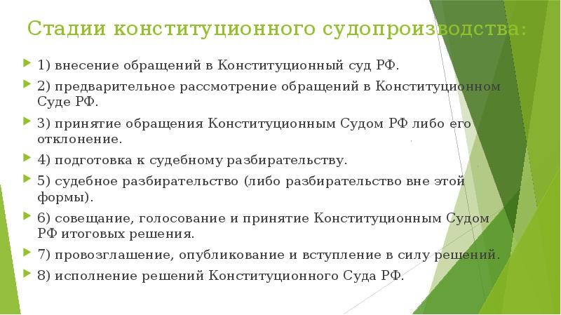 Презентация по обществознанию 10 класс конституционное судопроизводство