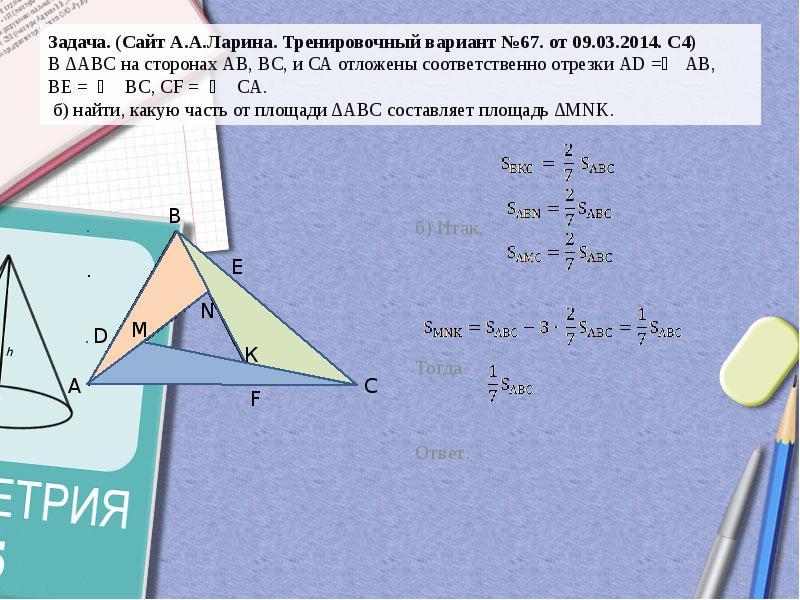 Теорема менелая и чевы 8 класс презентация