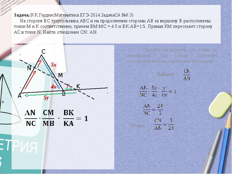 Теорема чевы и менелая в задачах егэ презентация