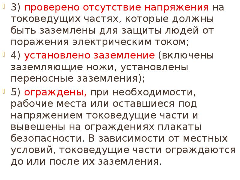 Где разрешается проверять отсутствие напряжения выверкой схемы в натуре