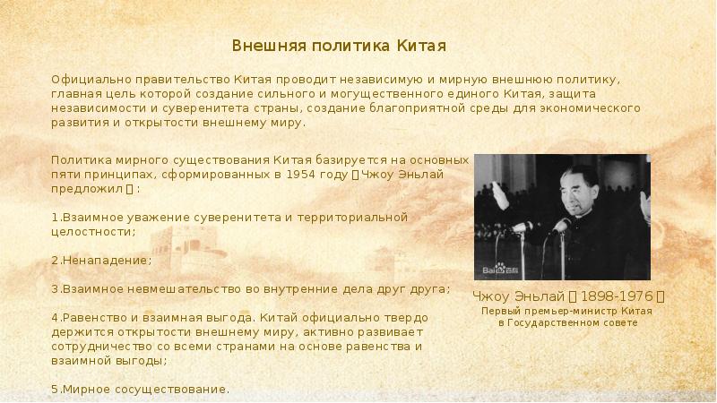 Презентация внешняя политика китая