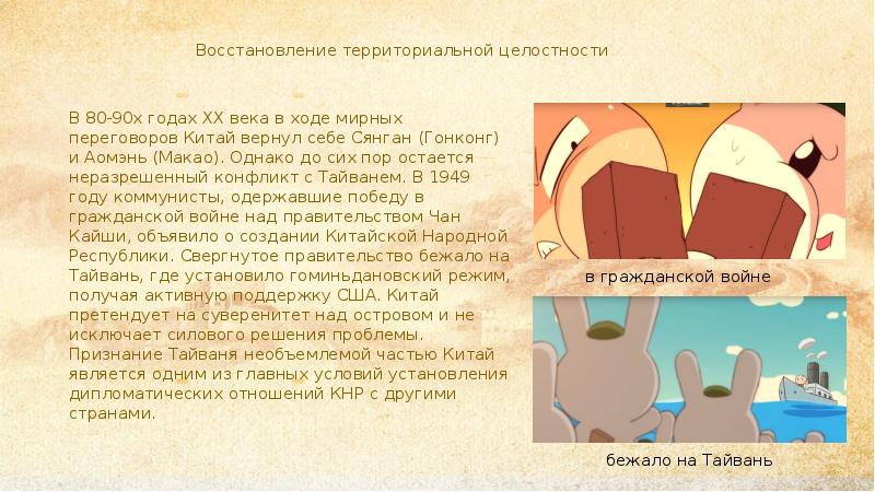 Презентация внешняя политика китая