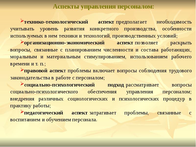 Аспекты управления проектами