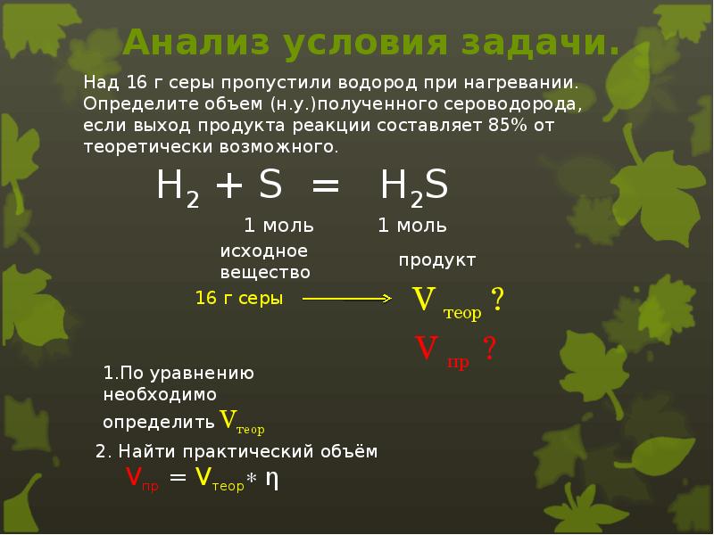 Как определить выход продукта