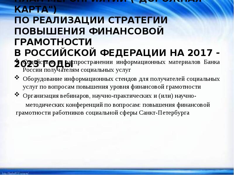 План мероприятий по повышению финансовой грамотности населения муниципального района