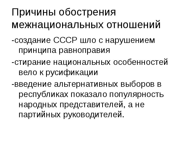 Политика и подъем национальных движений распад ссср