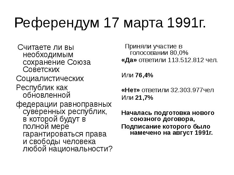 Кризис и распад советского общества презентация 11 класс