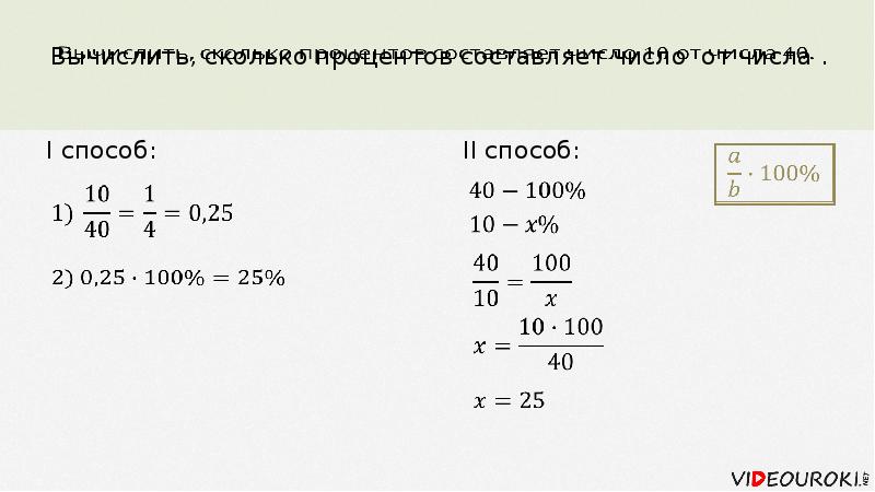 Как рассчитать процент в день