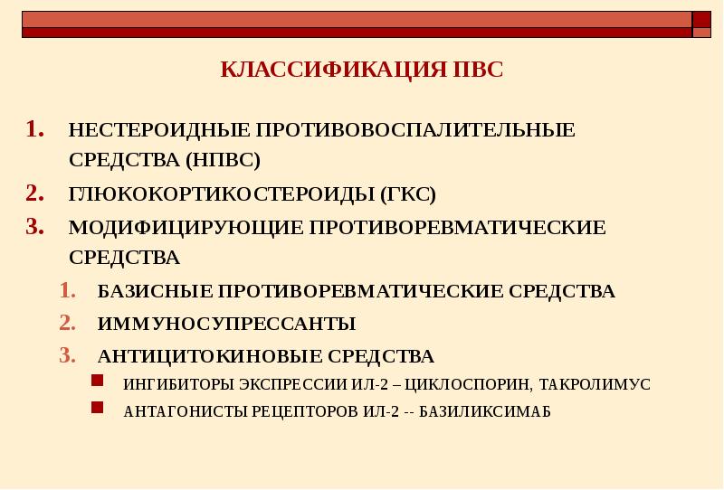 Стероидные противовоспалительные препараты презентация