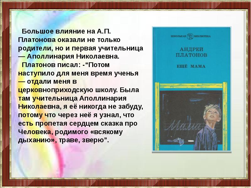 А п платонов еще мама 3 класс конспект и презентация урока