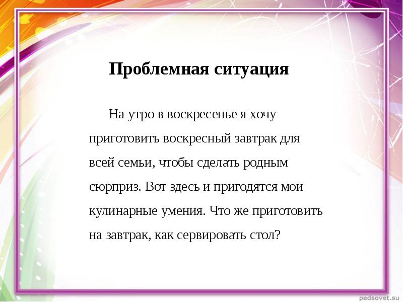 Проект по технологии на тему воскресный завтрак для всей семьи