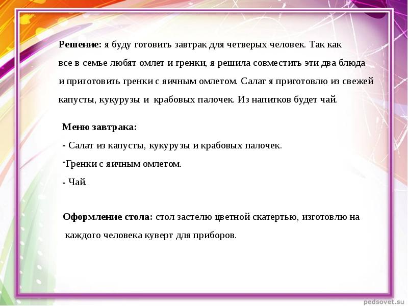 Воскресный завтрак проект 5 класс по технологии образец оформления картинки