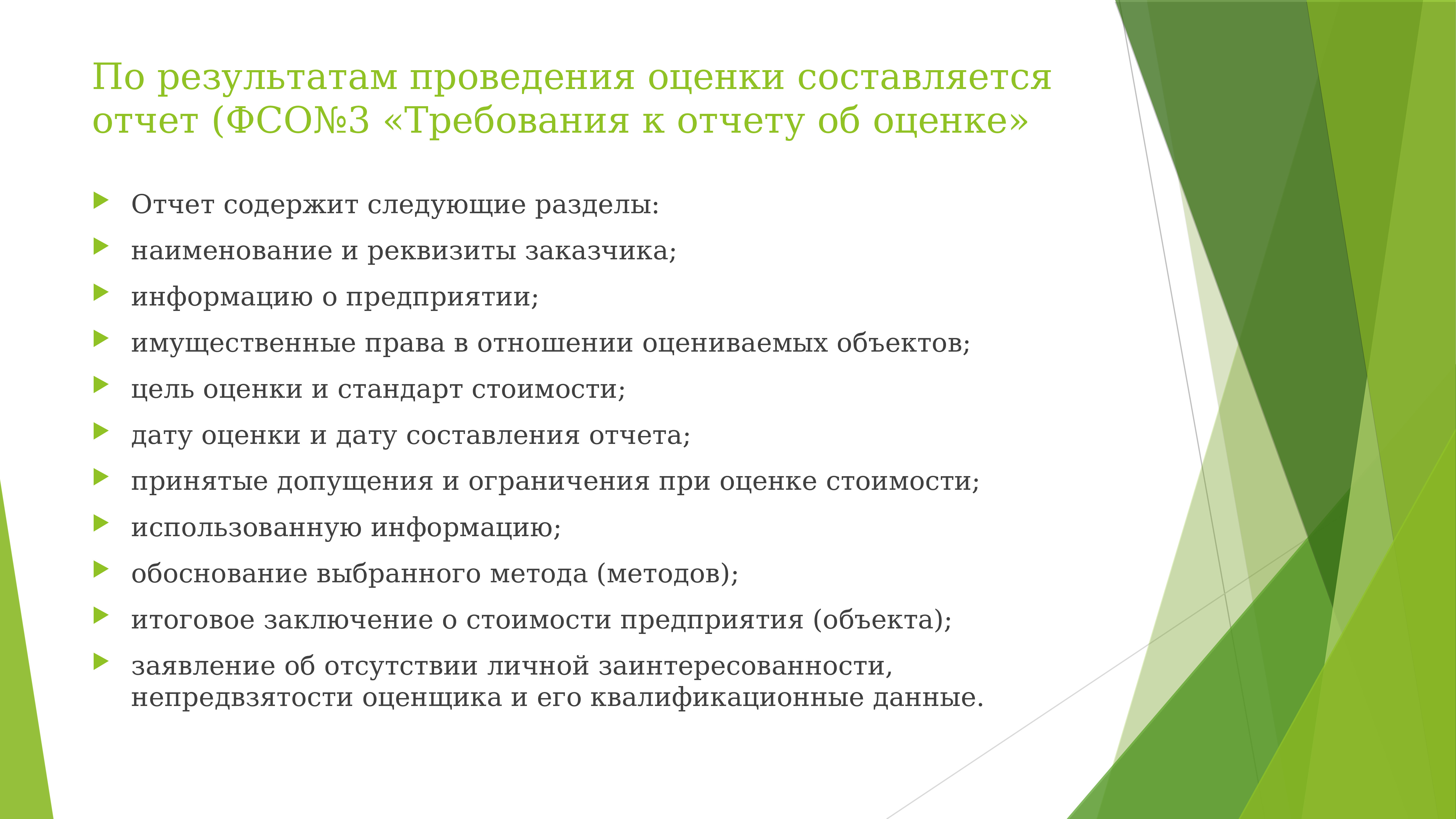 По результатам проведения. Требования к отчету об оценке содержатся. ФСО 3 требования к отчету об оценке. Отчет об оценке ФСО. Реквизиты отчета о оценке.