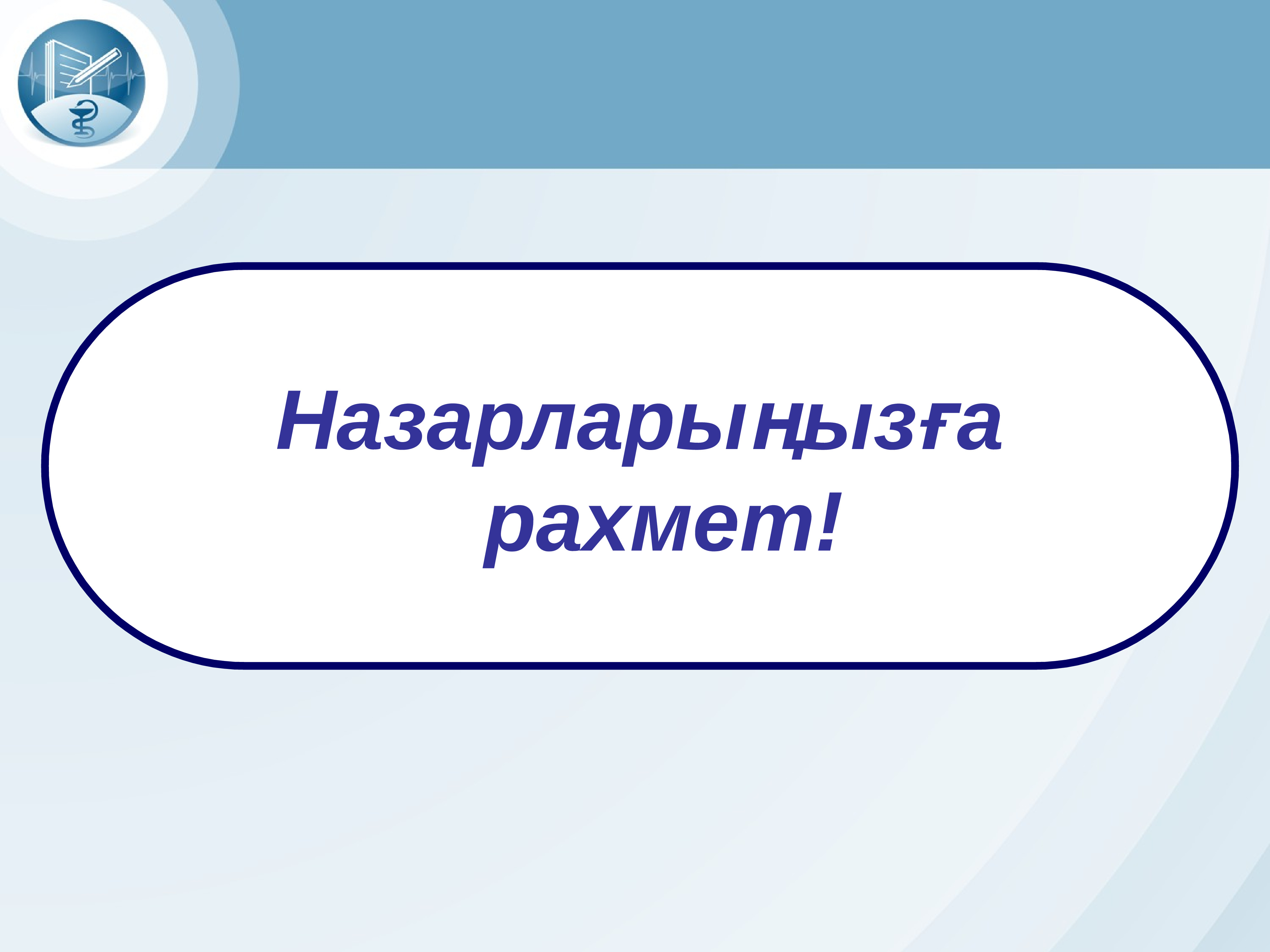 Назарларыыза Рахмет Биология