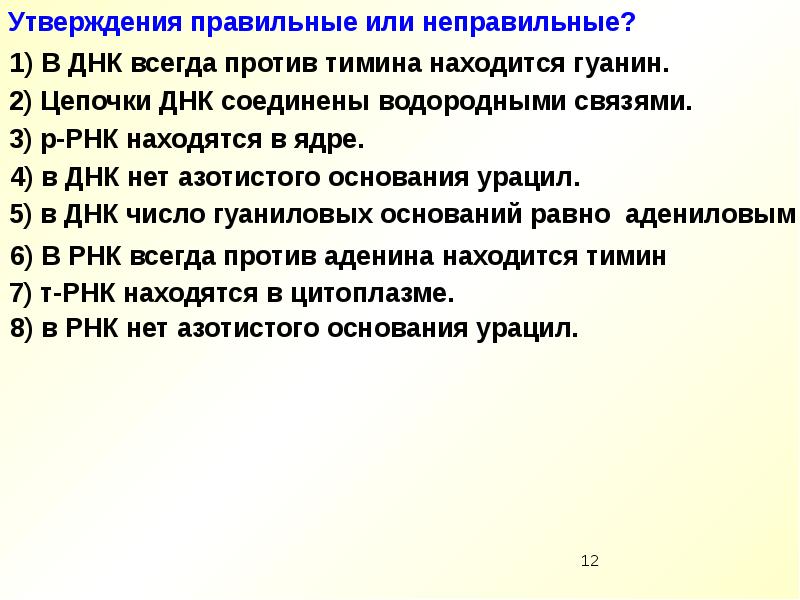 Неправильное утверждение. Правильное утверждение. Неправильные утверждения. Химия 10 класс темы уроков. Укажите правильное утверждение.