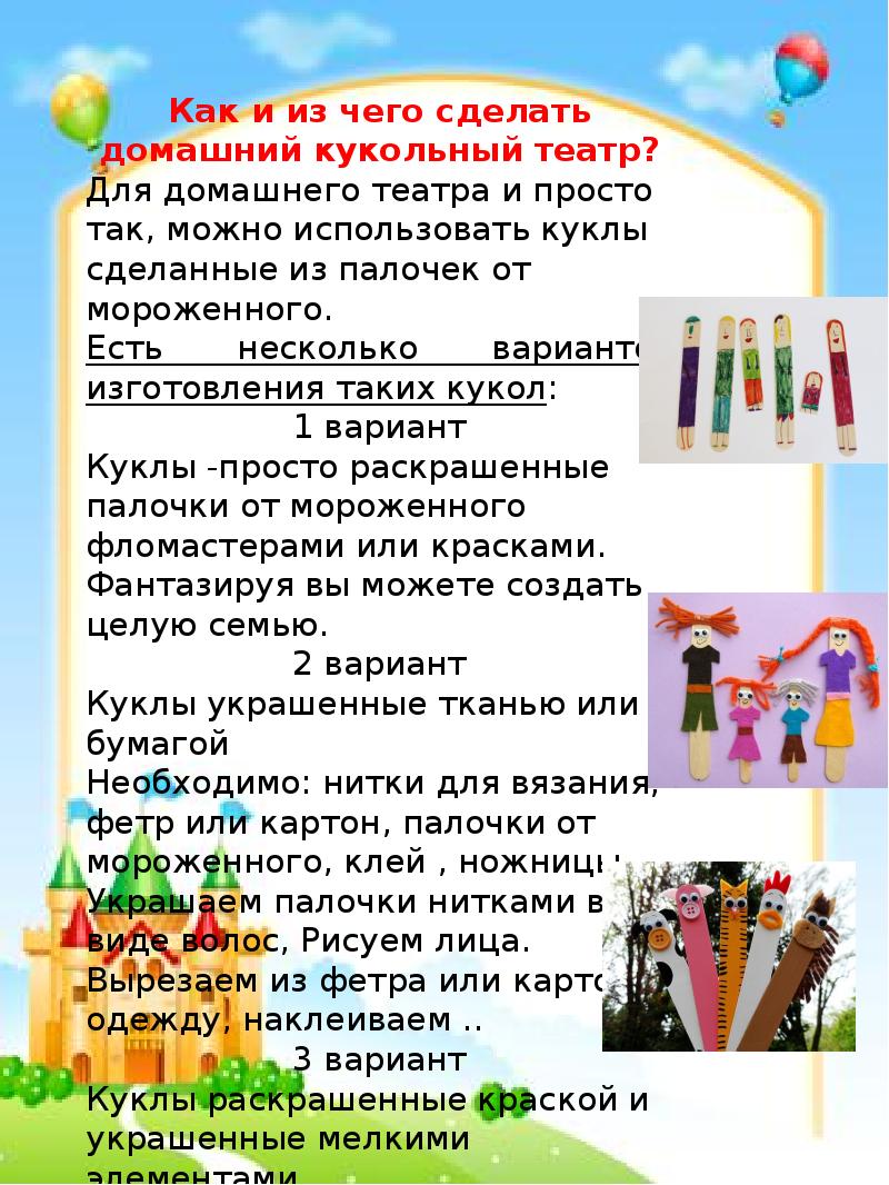 консультации для родителей о театральной деятельности. консультация для родителей театральная деятельность в детском саду. домашний театр консультация для родителей. рекомендации театр. консультация для родителей театр и дети подготовительная группа.