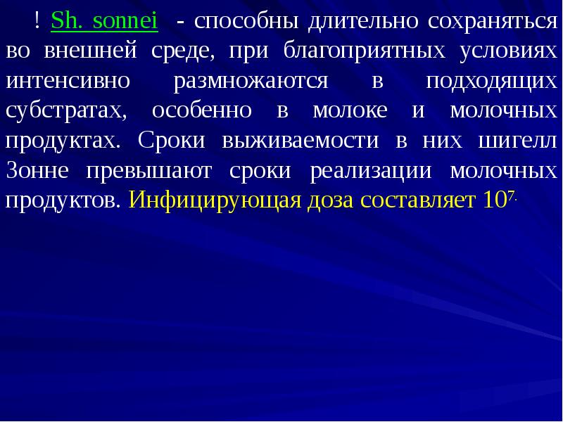 Прививка от дизентерии зонне. Классификация шигелл.