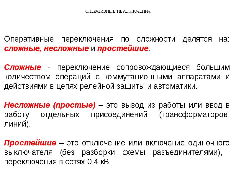 Бланк оперативных переключений в электроустановках образец