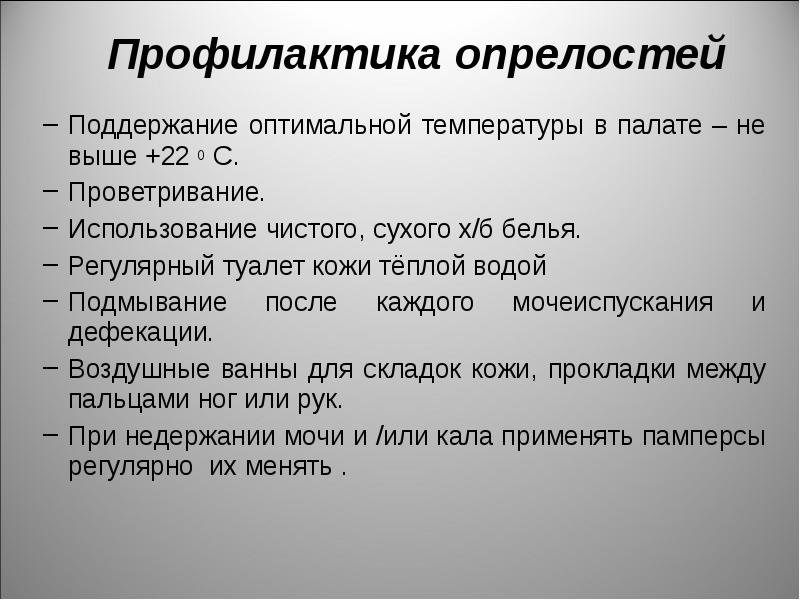 Утренний туалет тяжелобольного