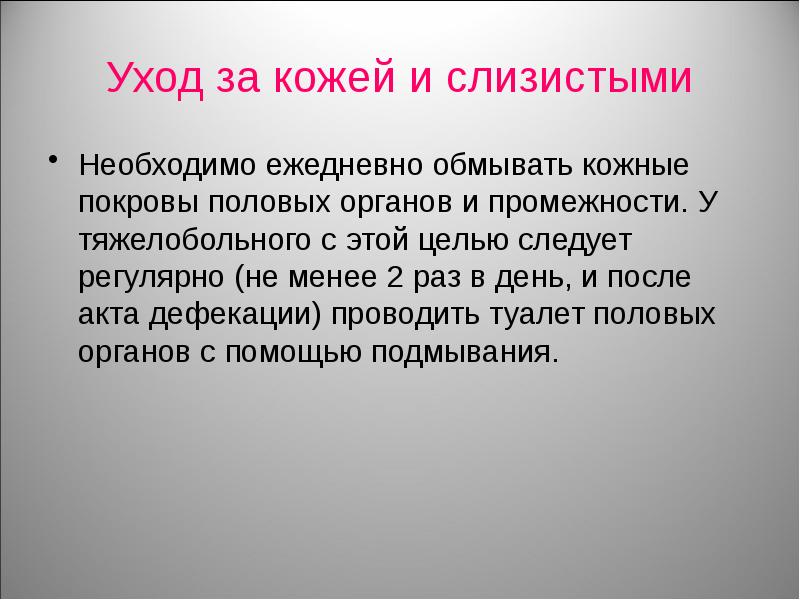 Уход за естественными складками. Уход за кожей и естественными складками пациента. Личная гигиена пациента. Уход за кожей и естественными складками.