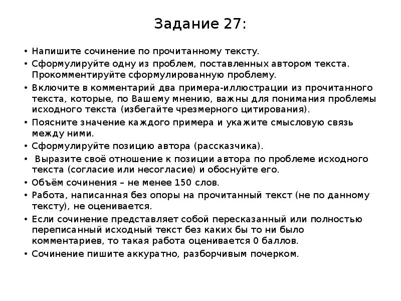 Напишите сочинение по прочитанному тексту сформулируйте одну