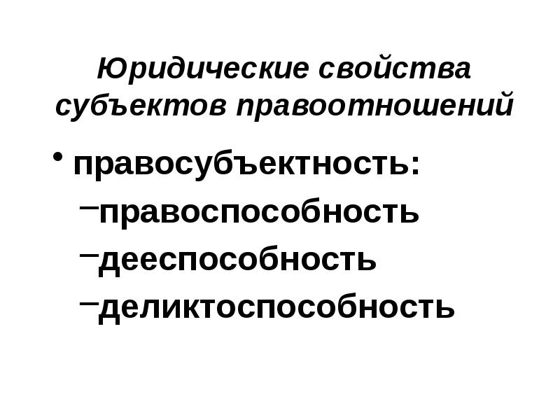 Правосубъектность картинки для презентации