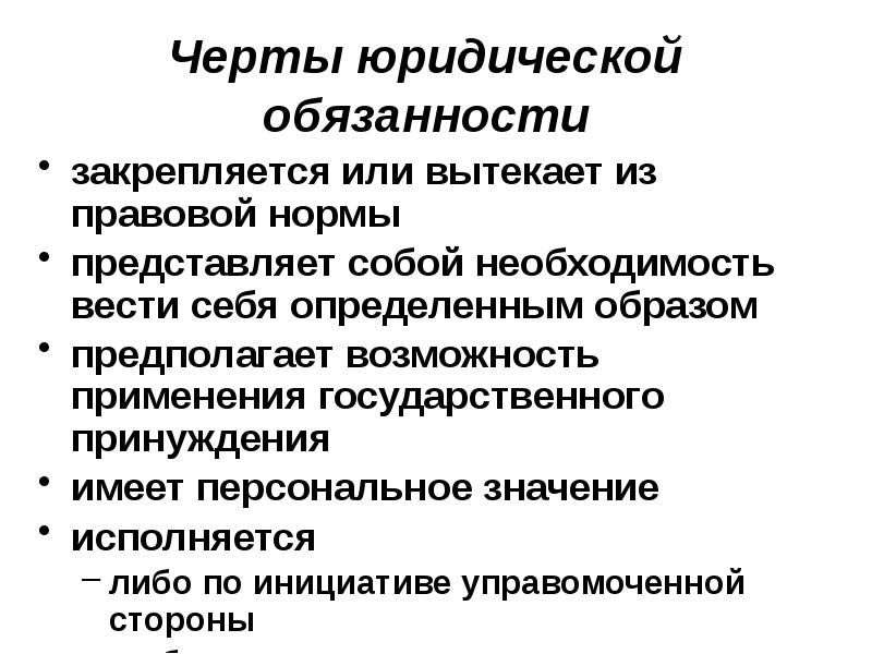 Особенности юриста. Черты юриспруденции. Основные черты юриспруденции. Понятие и основные черты юриспруденции. Основные черты признаки юриспруденции.