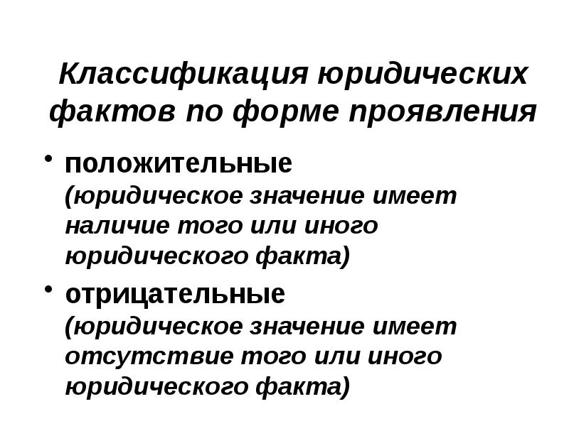 Юридические факты в правоотношениях по социальному обеспечению схема