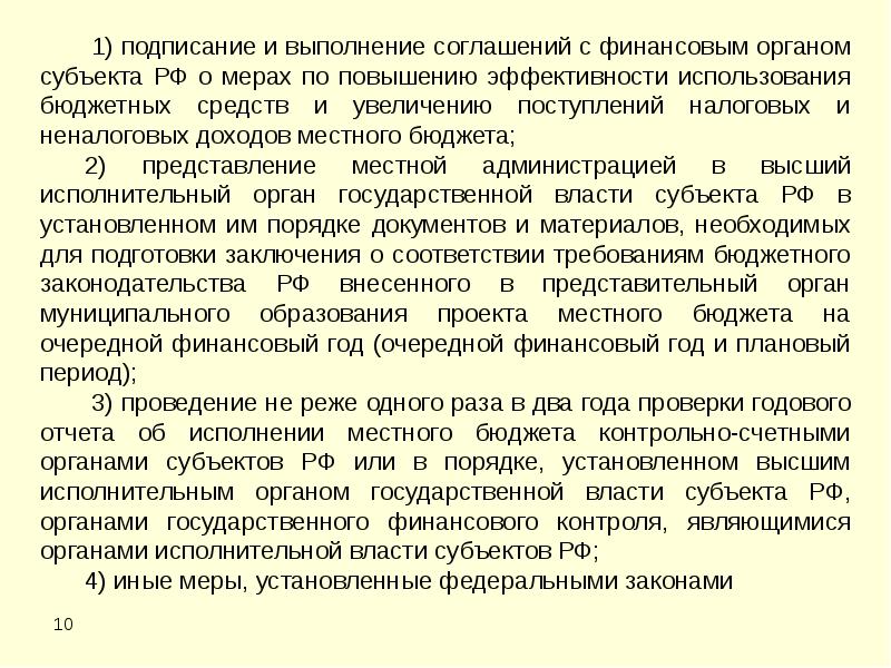 Организация исполнения бюджета финансовыми органами. Меры повышения эффективности расходования бюджетных средств. Меры по повышению эффективности бюджетных средств. Сведения о мерах по повышению эффективности расходования средств. Финансовые органы субъектов.