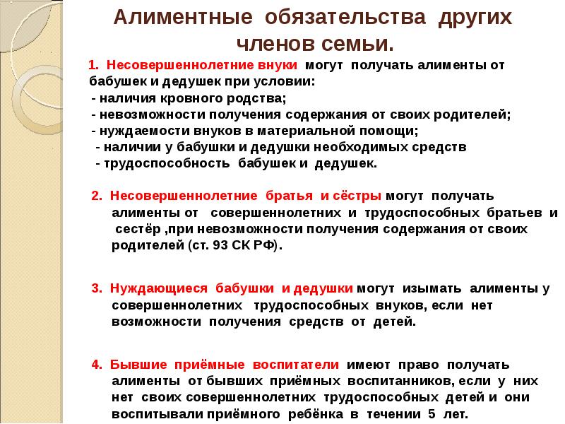 Презентация на тему алиментные обязательства супругов и бывших супругов