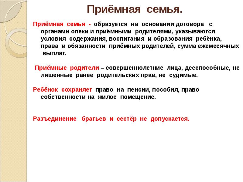 Договор о передаче ребенка детей на воспитание в приемную семью образец