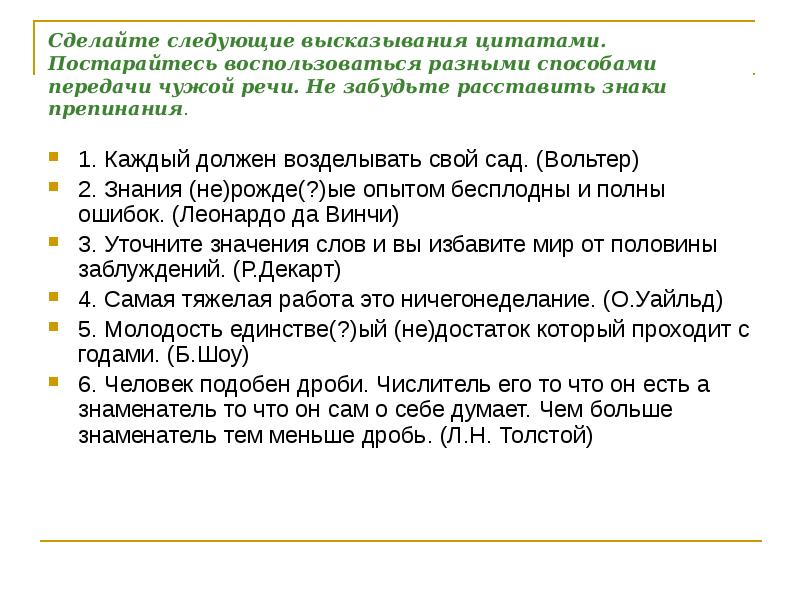 Презентация цитаты и способы цитирования 9 класс